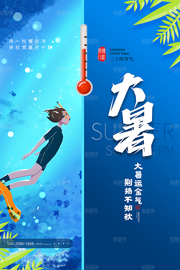 中国传统二十四节气大暑海报素材