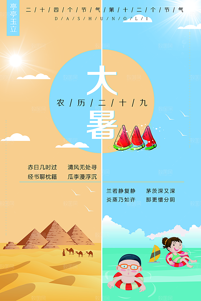 中国传统二十四节气大暑海报素材
