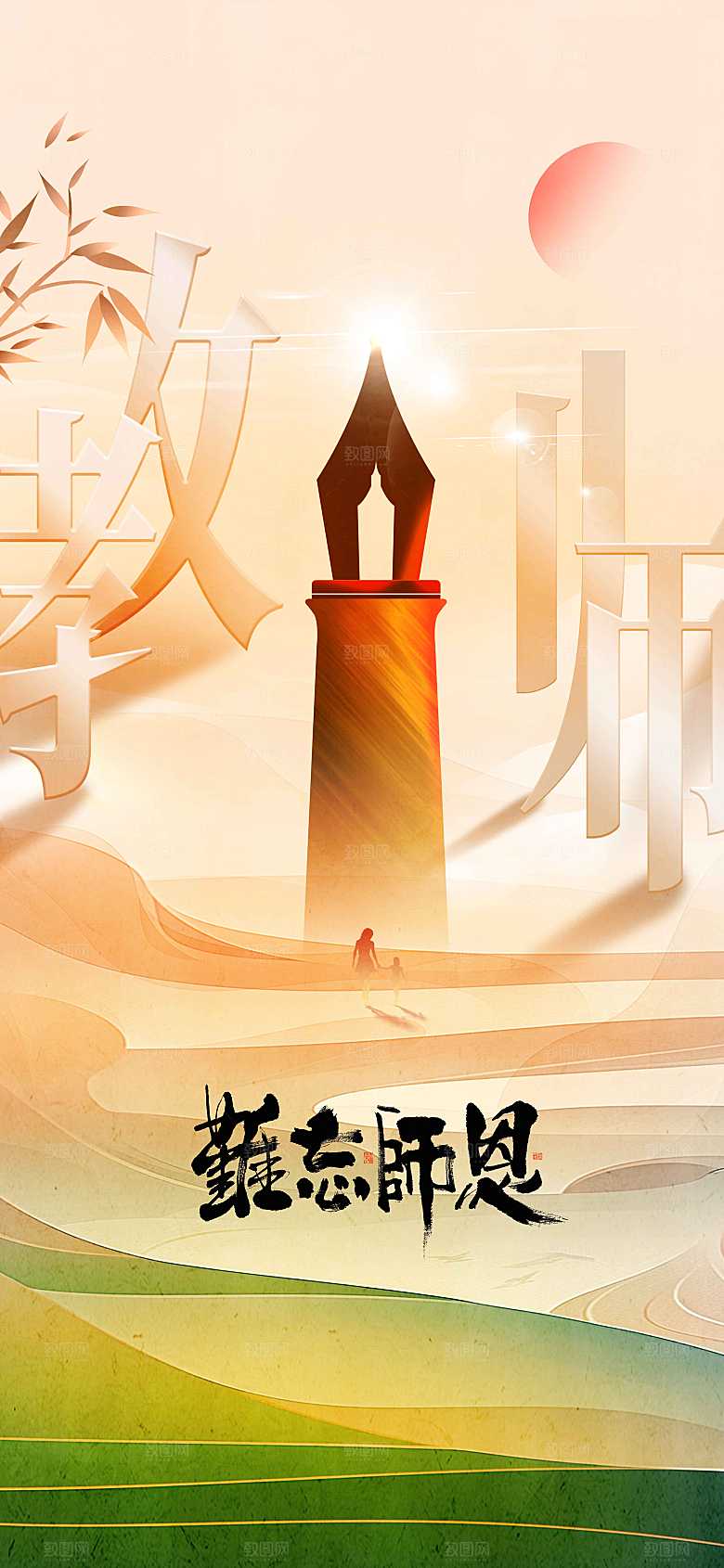 教师节节日活动海报