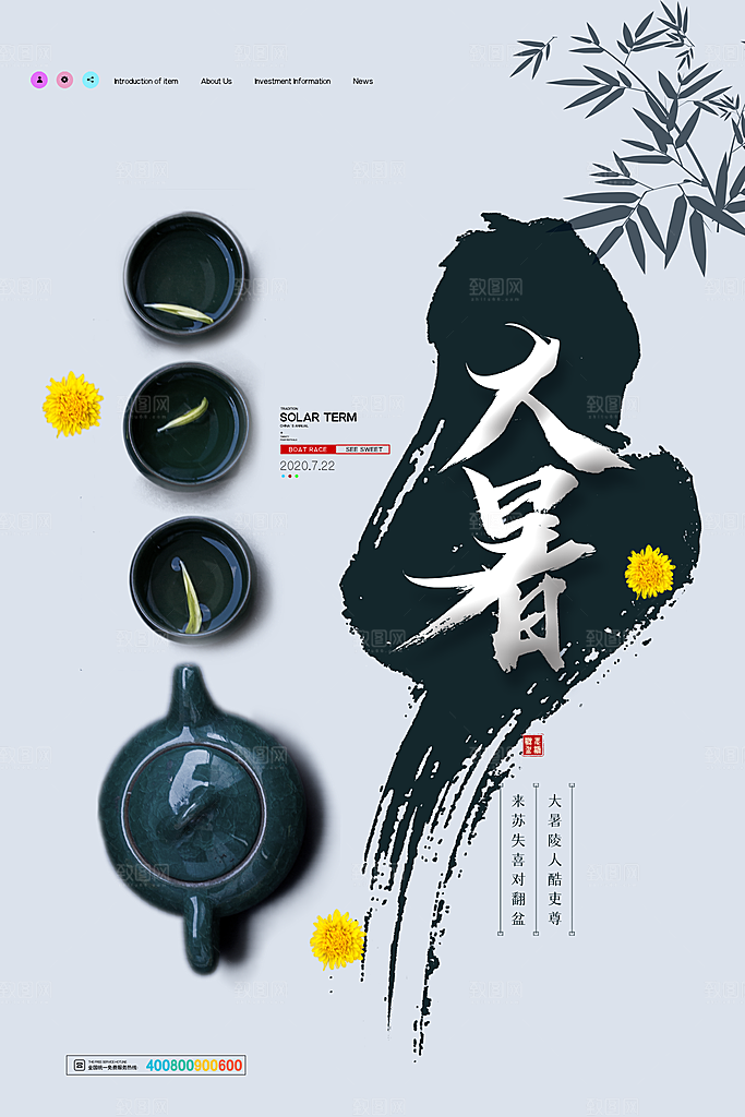 中国传统二十四节气大暑海报素材