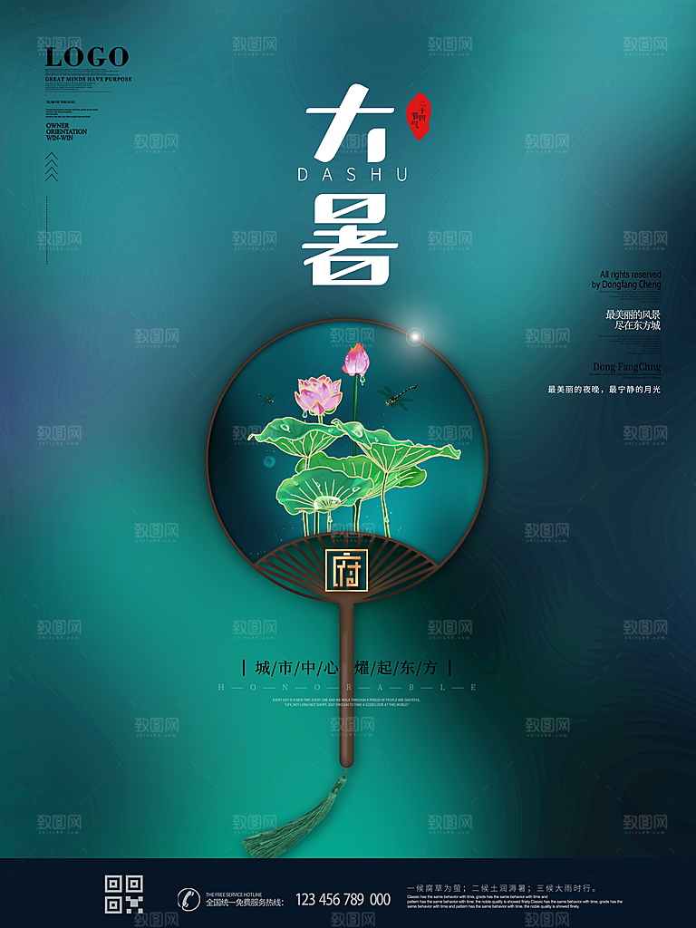 中国传统二十四节气大暑海报素材