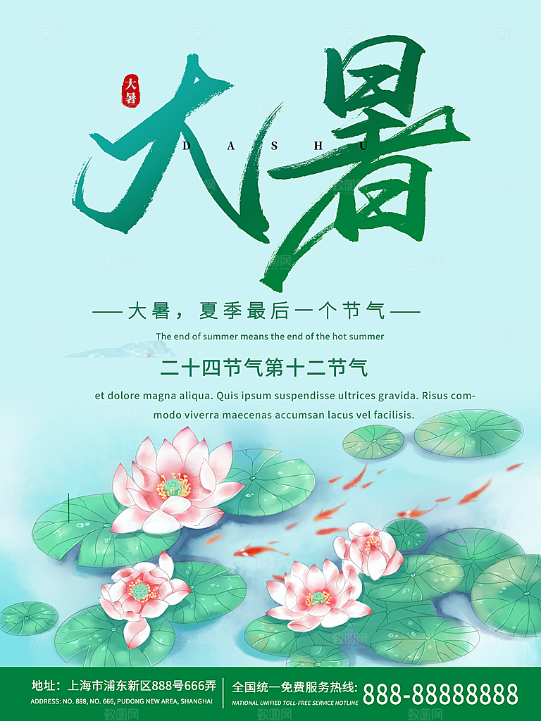 中国传统二十四节气大暑海报素材