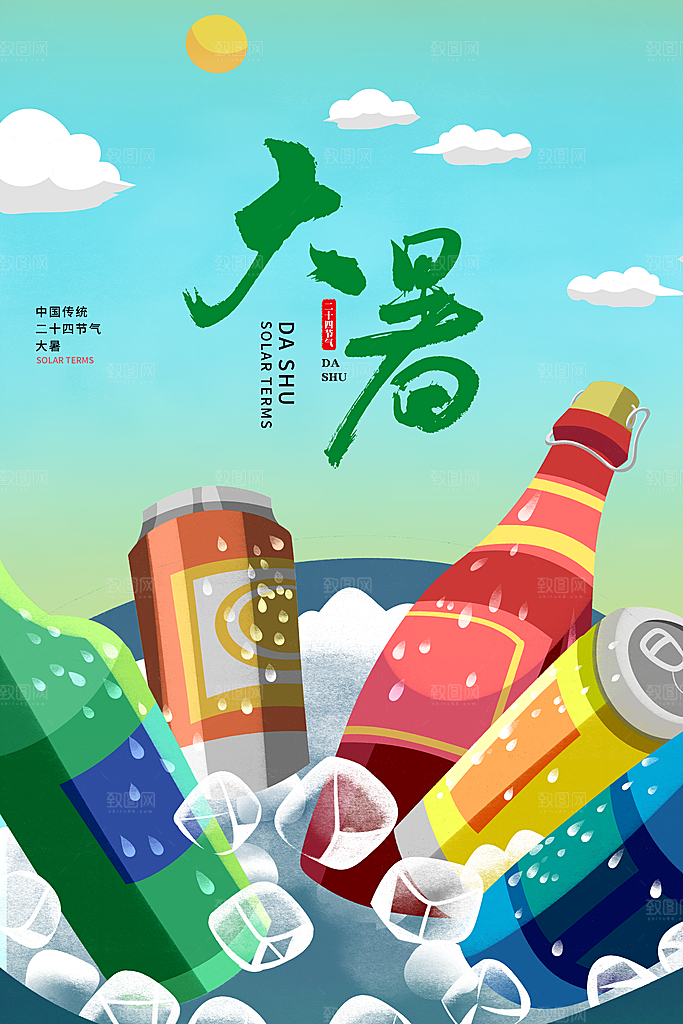 中国传统二十四节气大暑海报素材