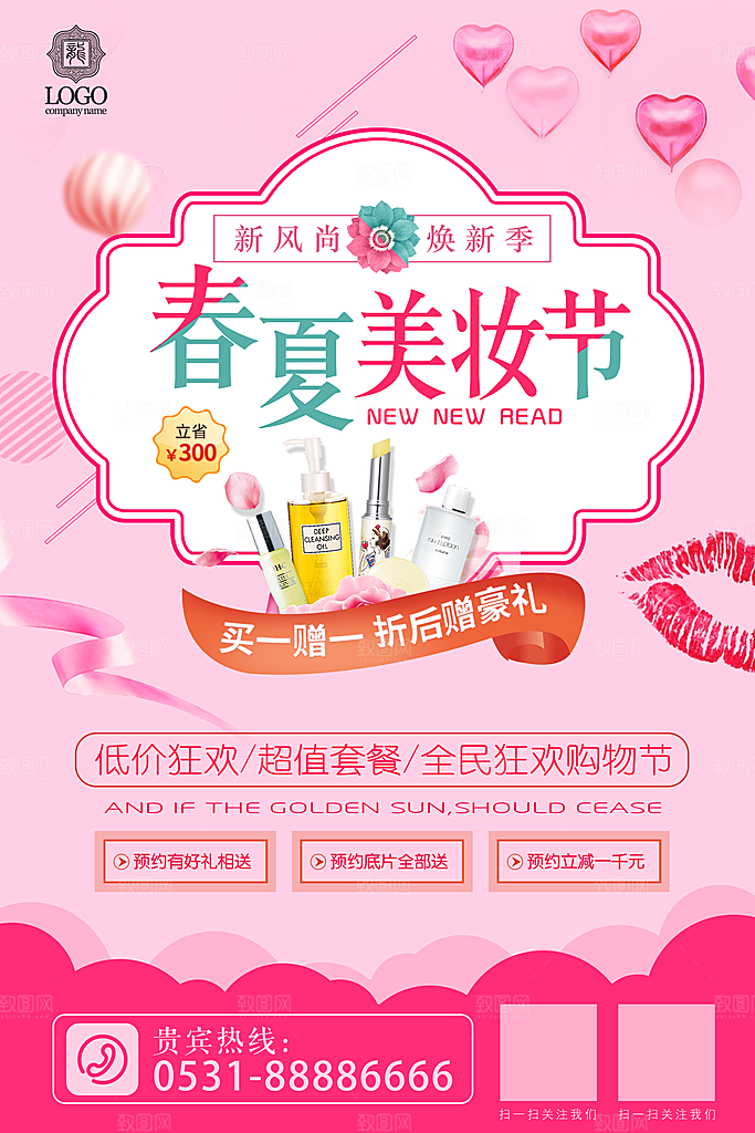 淘宝电商医美化妆品美妆促销海报
