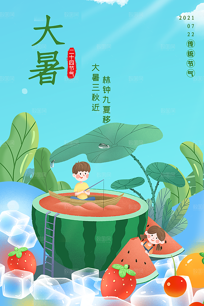 中国传统二十四节气大暑海报素材