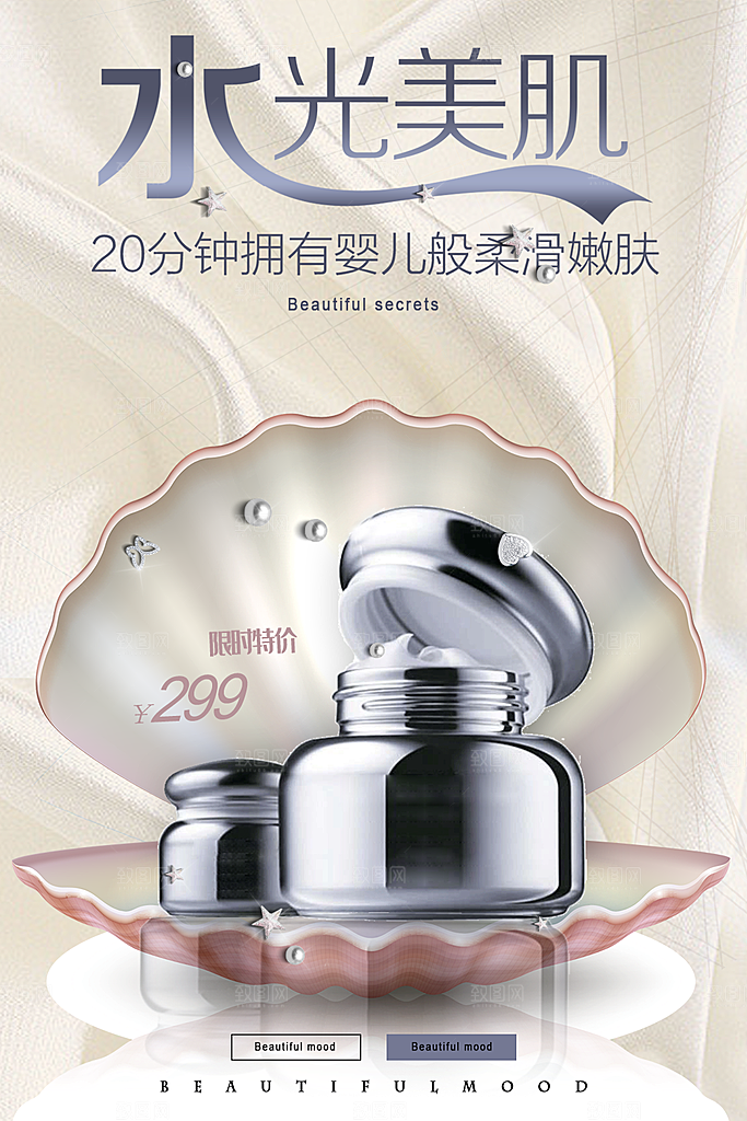 简约清新护肤品化妆品活动促销海报