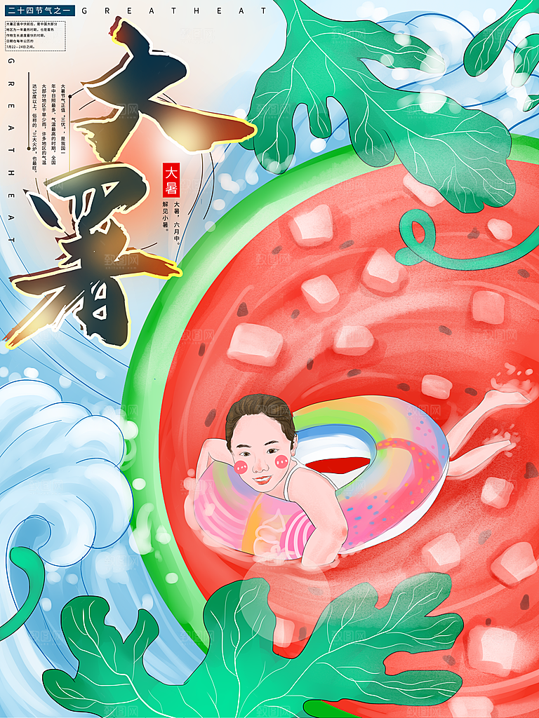 中国传统二十四节气大暑海报素材