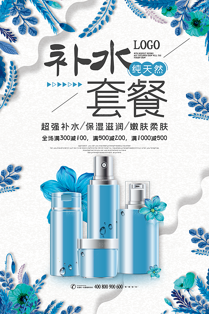 淘宝电商医美化妆品美妆促销海报