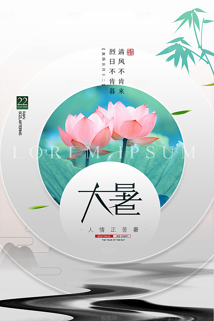 中国传统二十四节气大暑海报素材