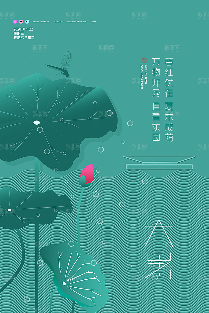 中国传统二十四节气大暑海报素材