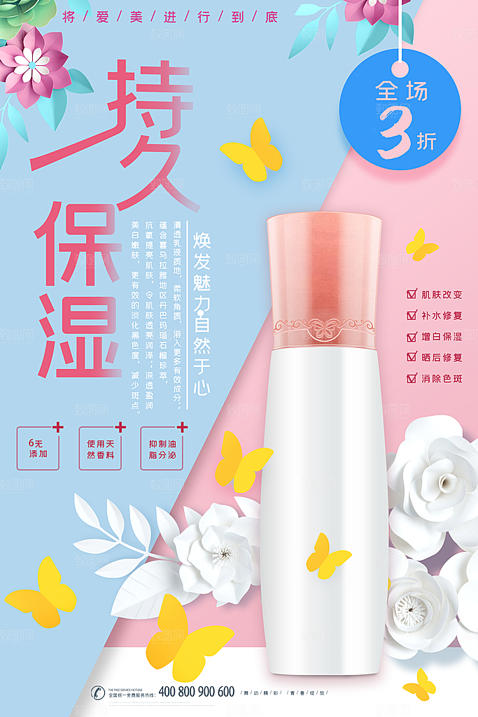 淘宝电商医美化妆品美妆促销海报
