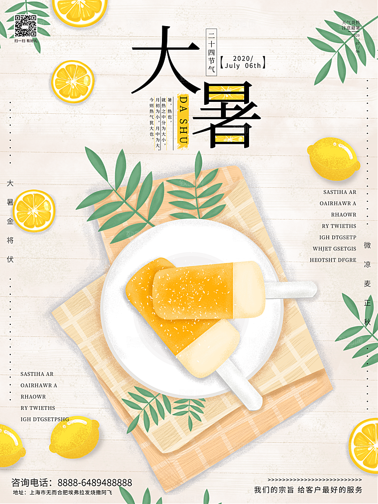 中国传统二十四节气大暑海报素材
