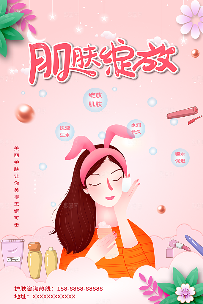 淘宝电商医美化妆品美妆促销海报