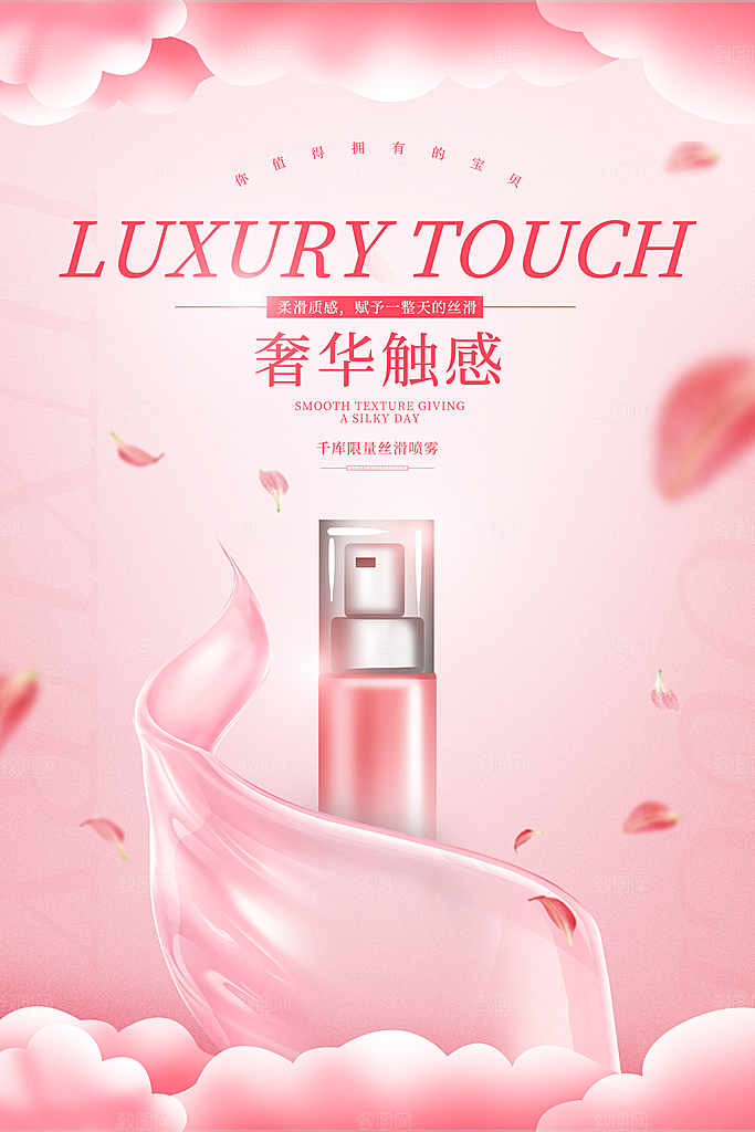 简约清新护肤品化妆品活动促销海报