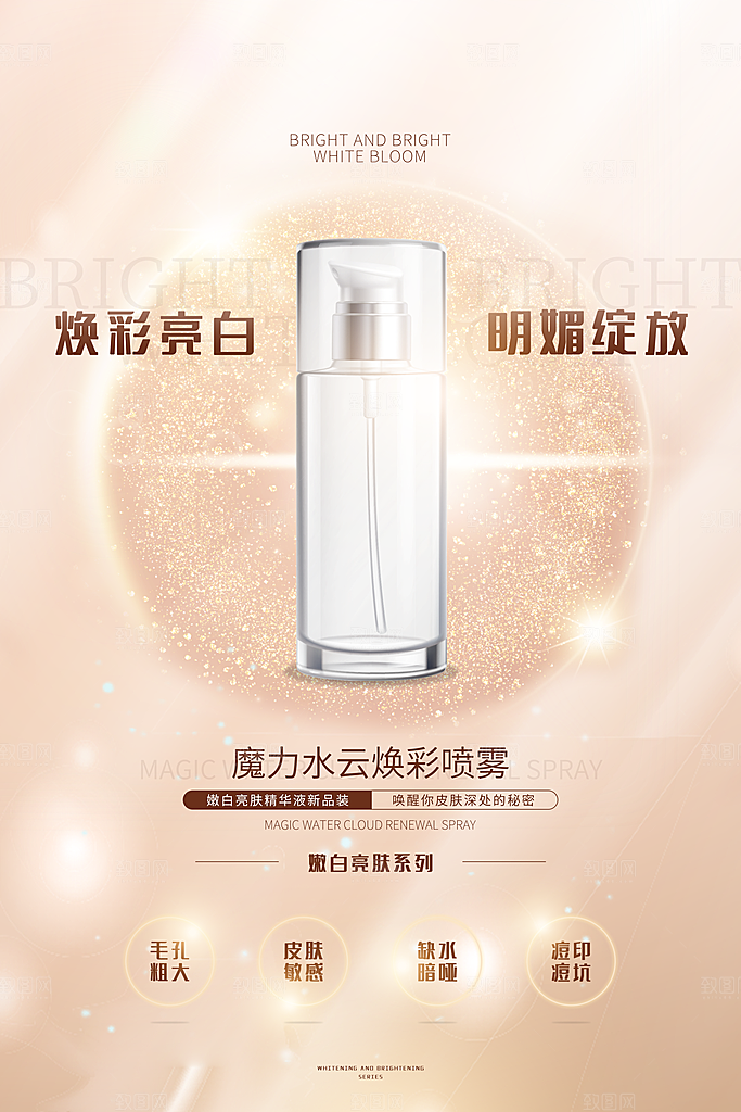 简约清新护肤品化妆品活动促销海报