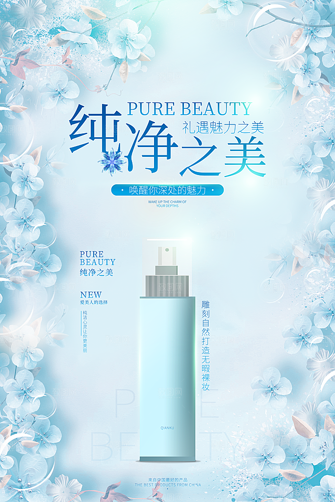 简约清新护肤品化妆品活动促销海报