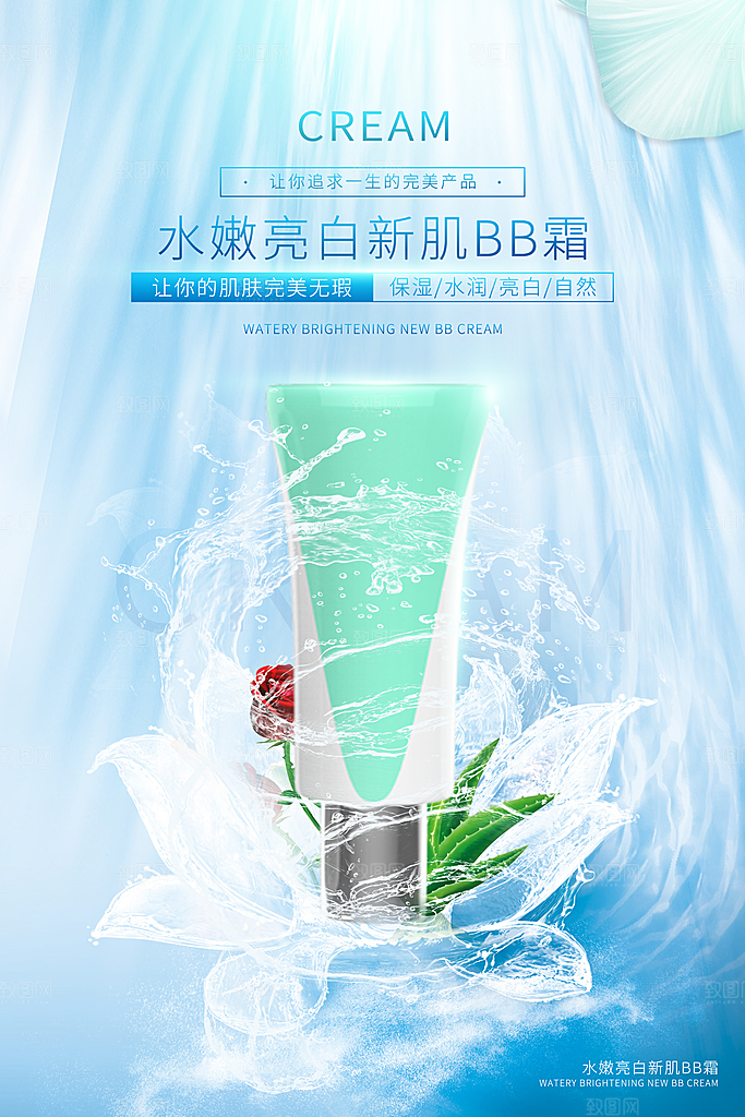简约清新护肤品化妆品活动促销海报