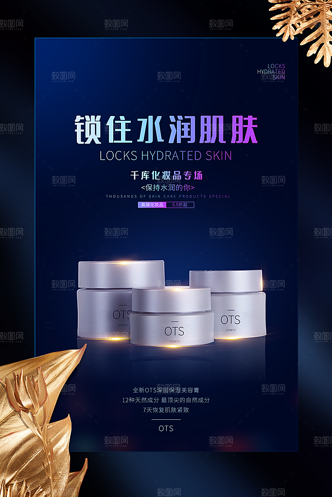 简约清新护肤品化妆品活动促销海报