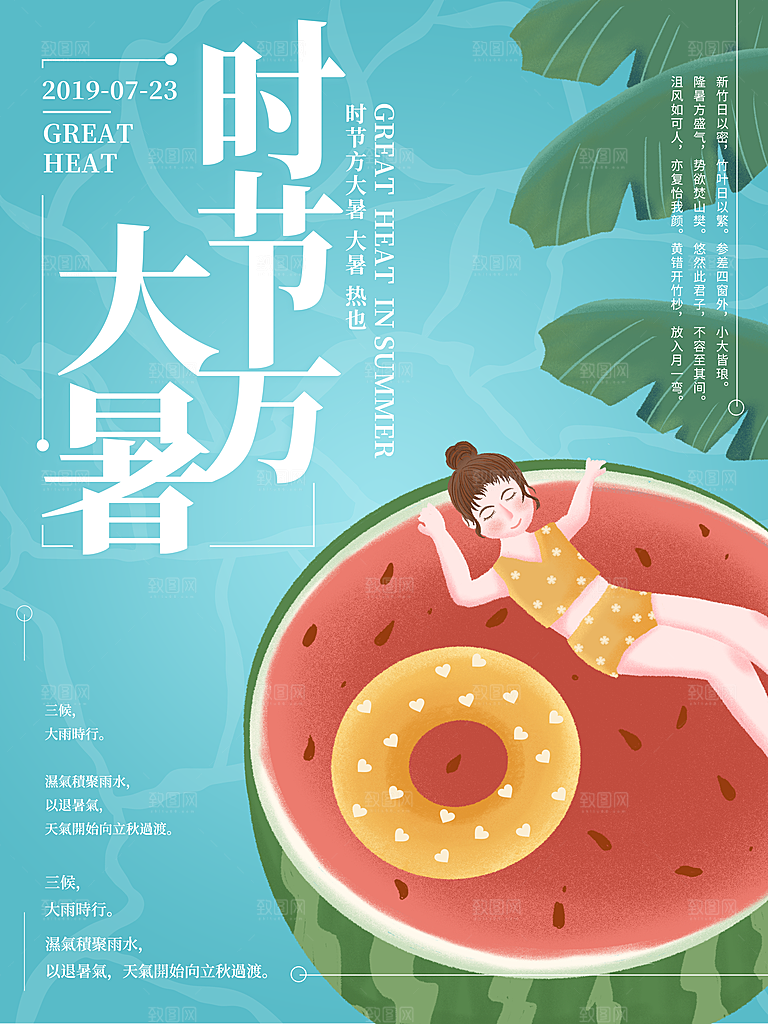 中国传统二十四节气大暑海报素材