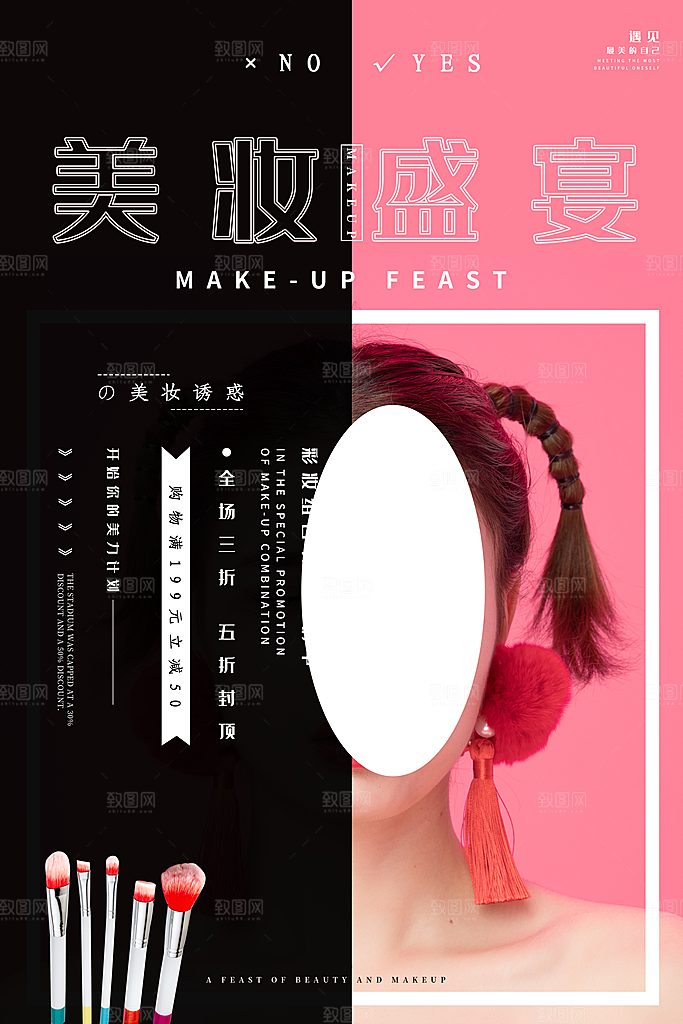 淘宝电商医美化妆品美妆促销海报
