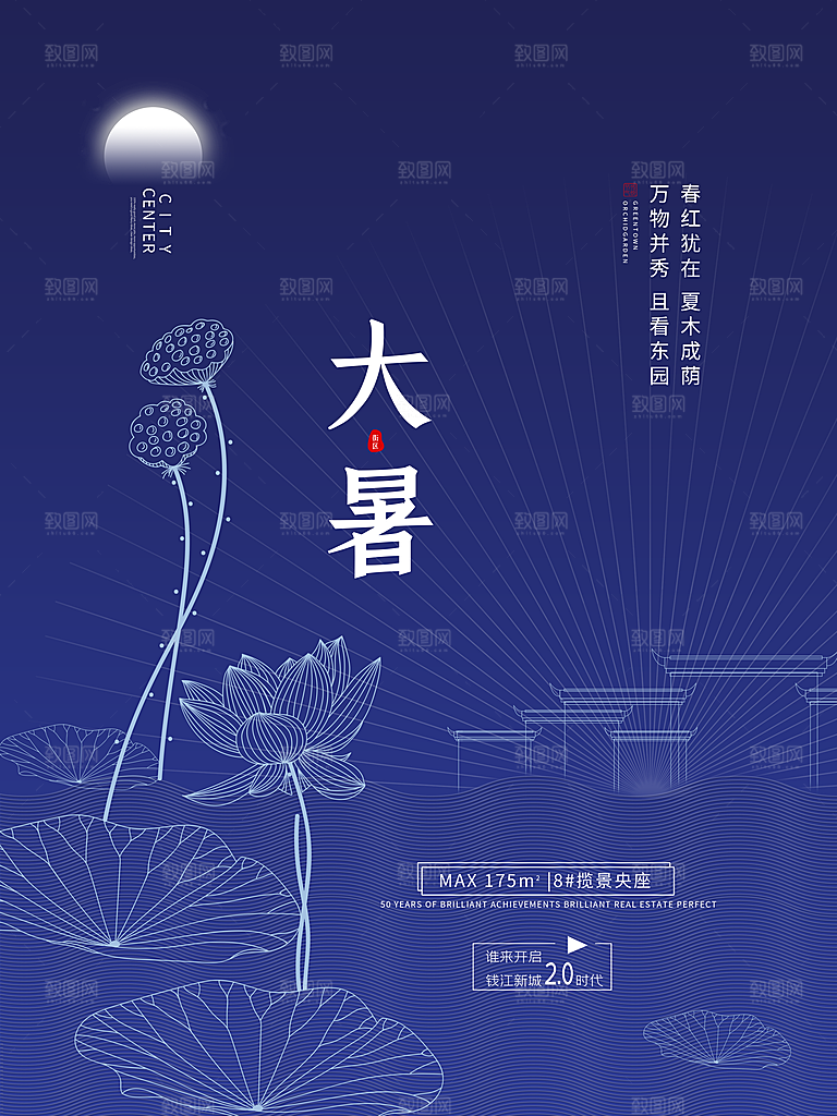 中国传统二十四节气大暑海报素材