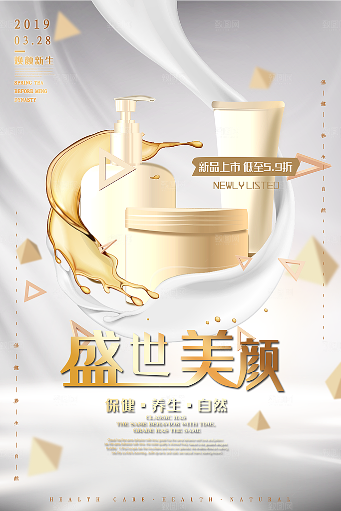 简约清新护肤品化妆品活动促销海报