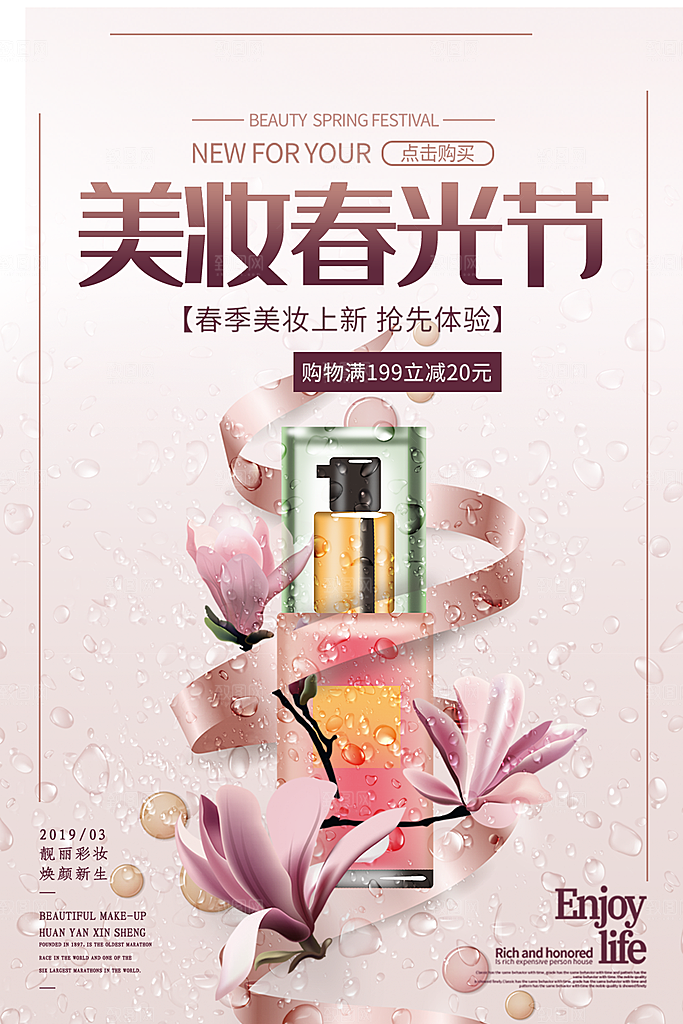 简约清新护肤品化妆品活动促销海报