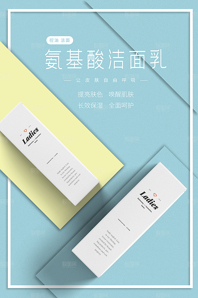 简约清新护肤品化妆品活动促销海报
