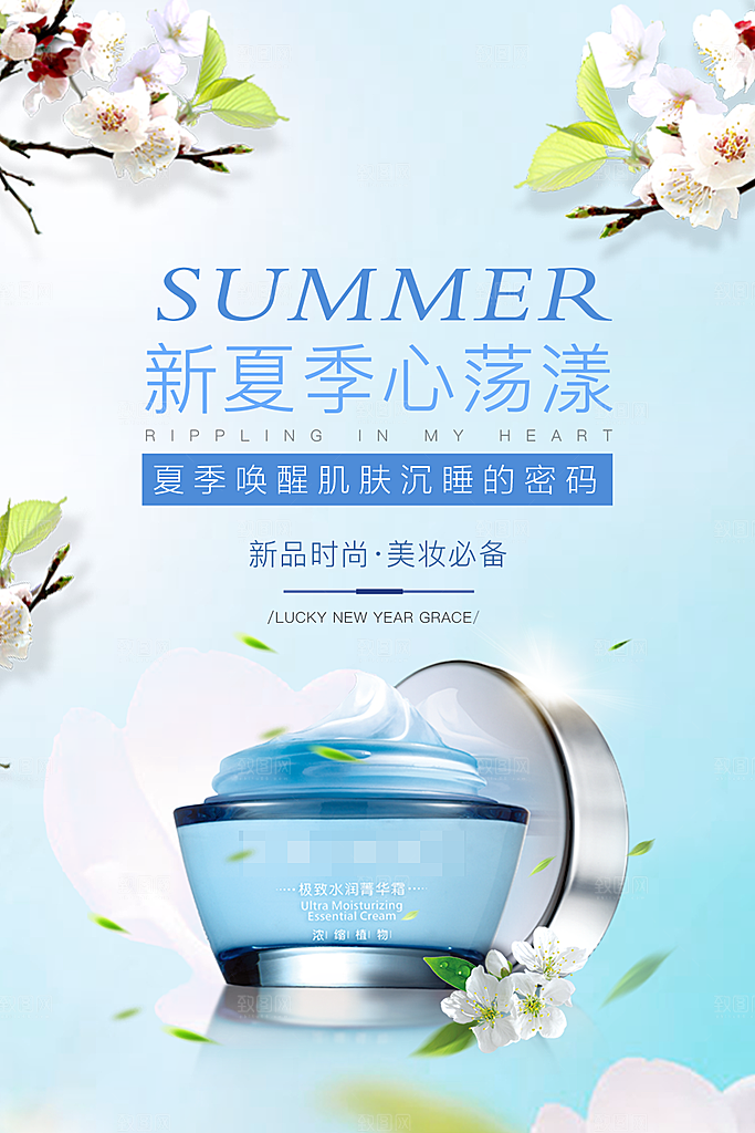 简约清新护肤品化妆品活动促销海报