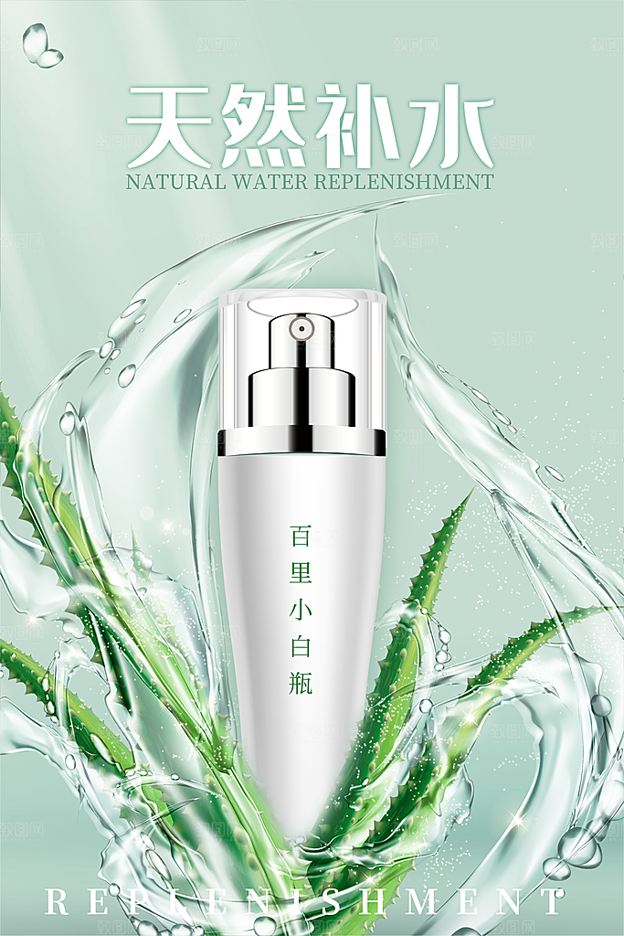 简约清新护肤品化妆品活动促销海报