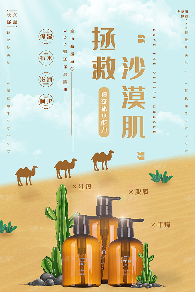 简约清新护肤品化妆品活动促销海报