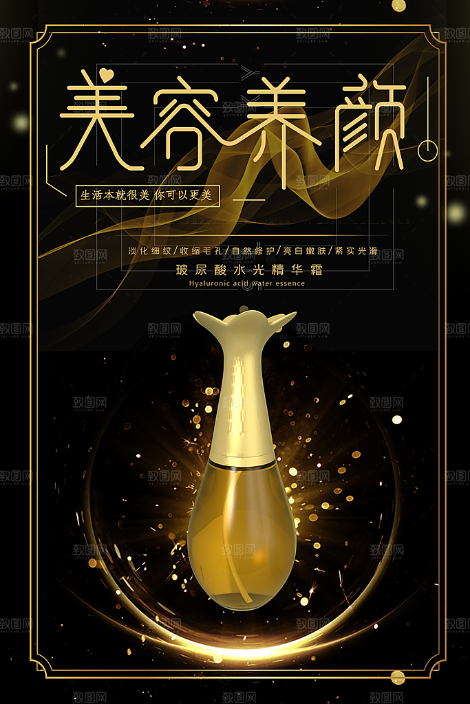 简约清新护肤品化妆品活动促销海报