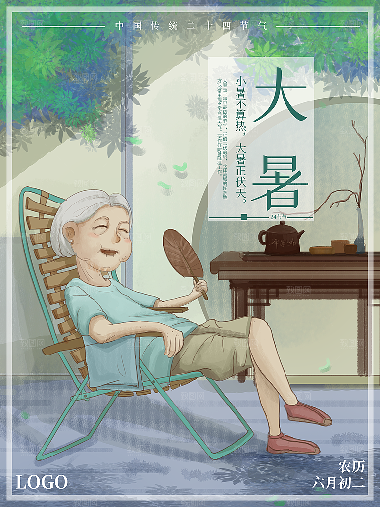 中国传统二十四节气大暑海报素材