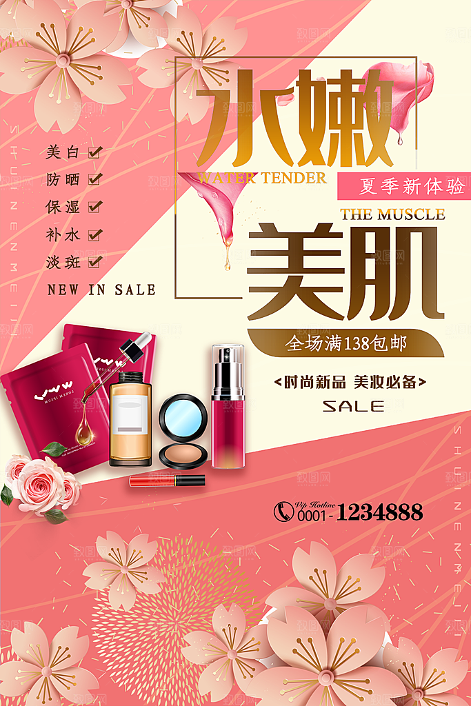 淘宝电商医美化妆品美妆促销海报