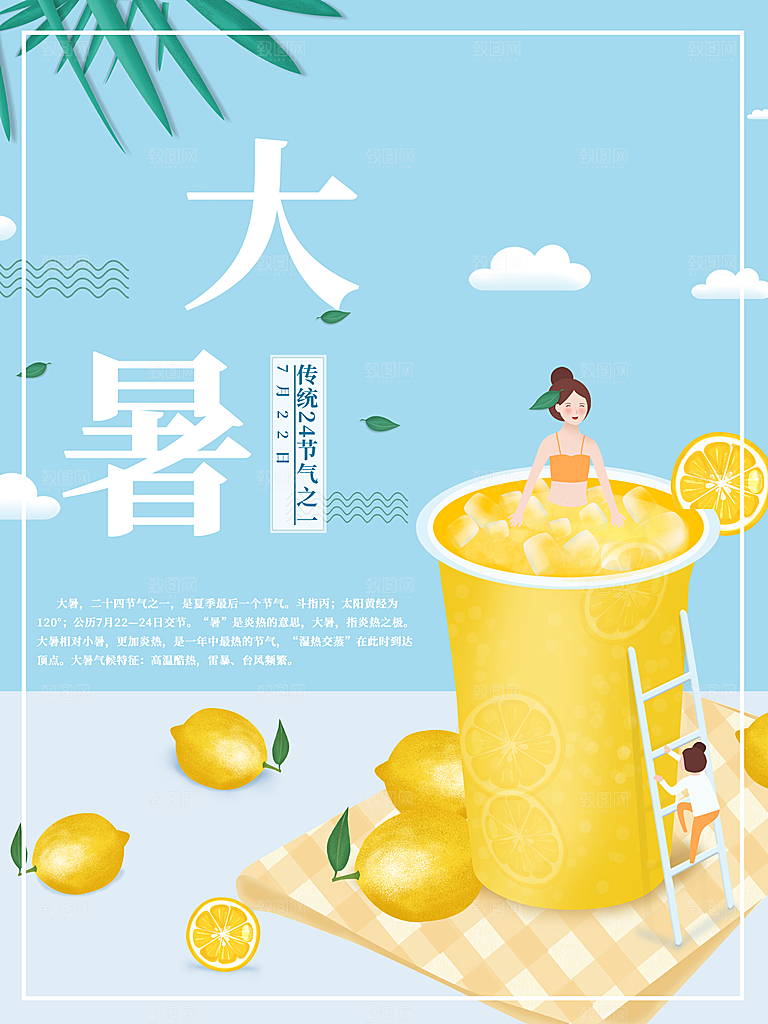 中国传统二十四节气大暑海报素材