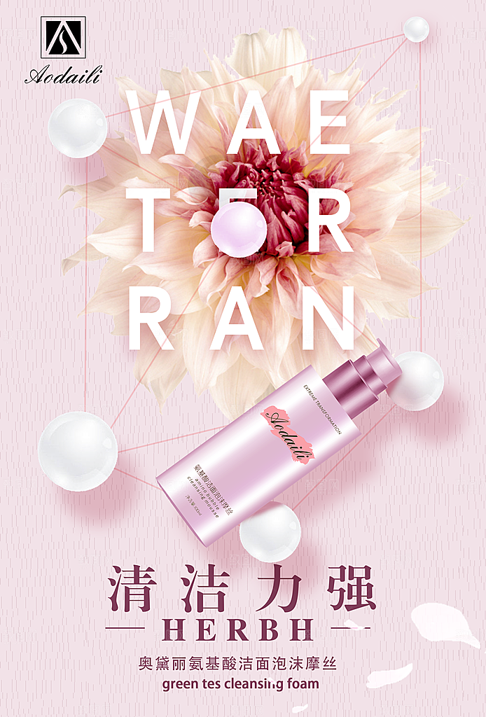 简约清新护肤品化妆品活动促销海报