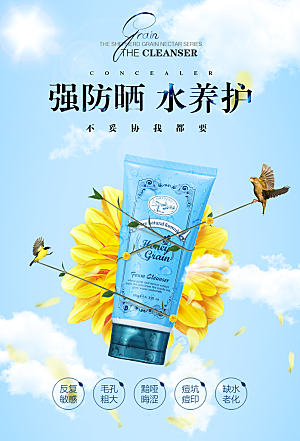 简约清新护肤品化妆品活动促销海报