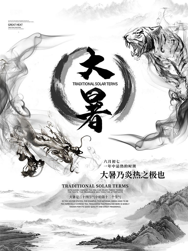 中国传统二十四节气大暑海报素材