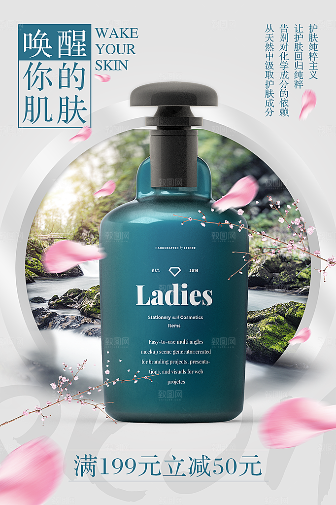 淘宝电商医美化妆品美妆促销海报