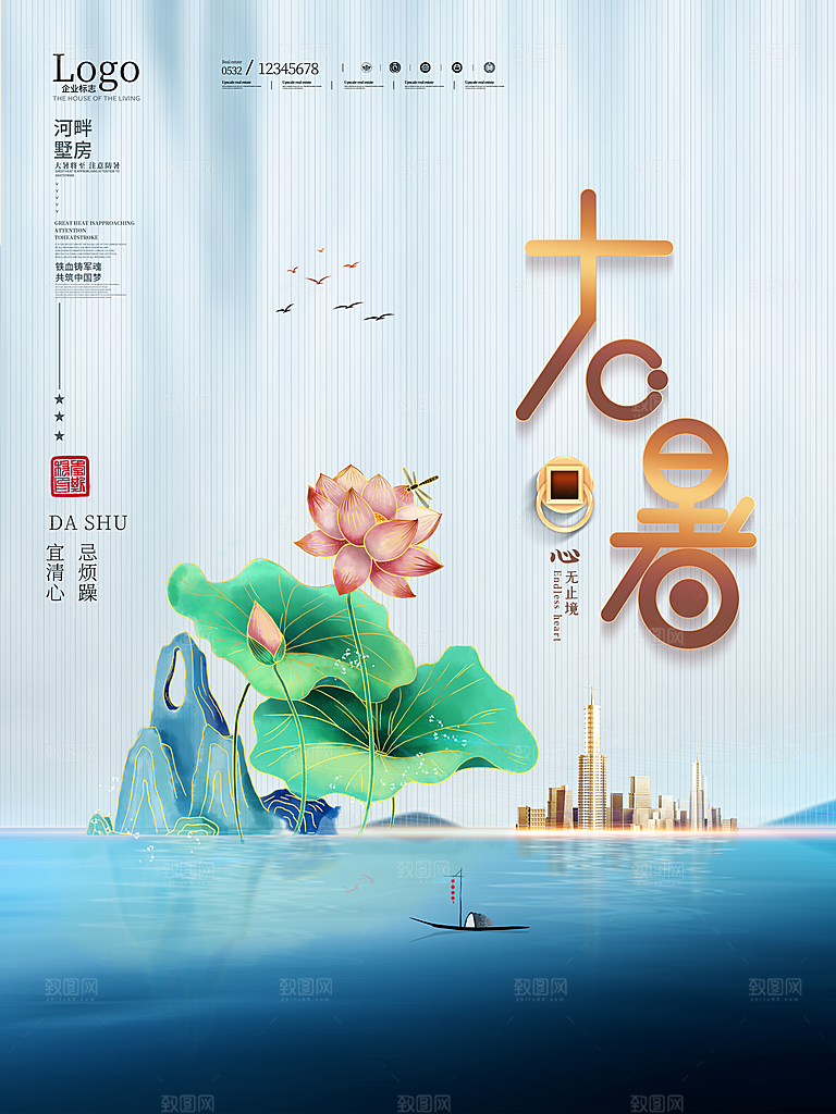 中国传统二十四节气大暑海报素材