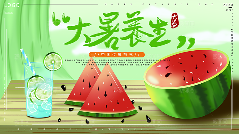 中国传统二十四节气大暑海报素材