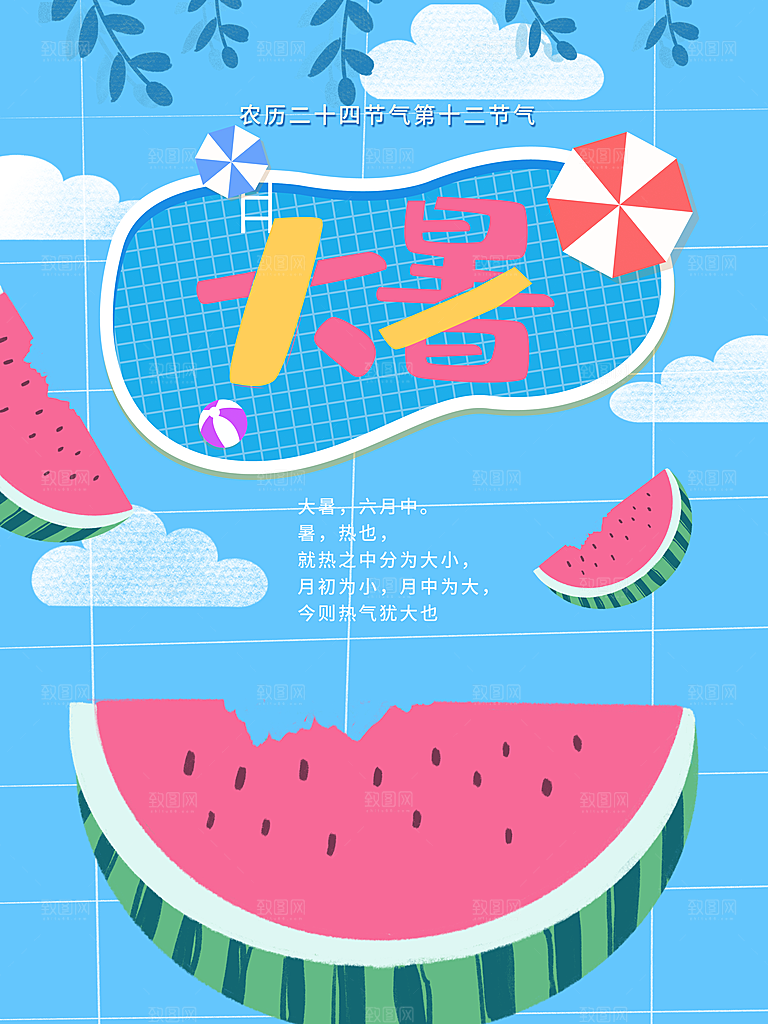 中国传统二十四节气大暑海报素材