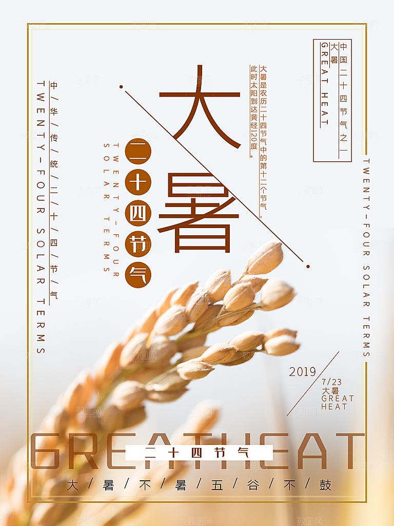 中国传统二十四节气大暑海报素材