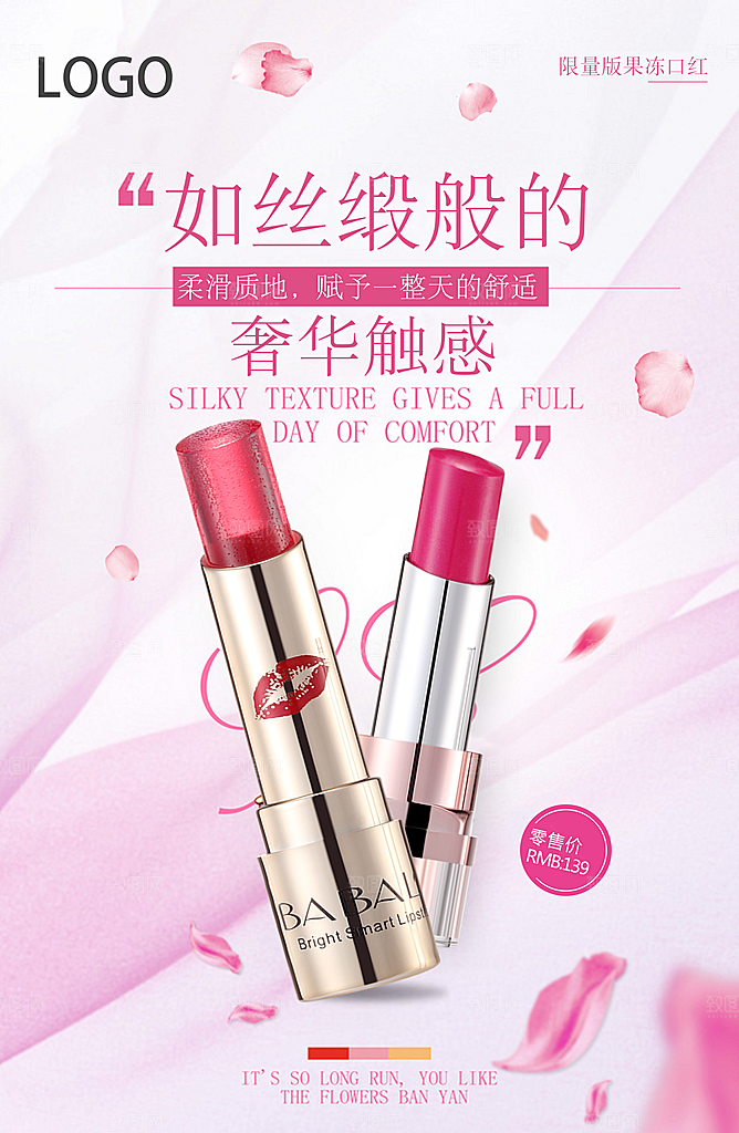 简约清新护肤品化妆品活动促销海报