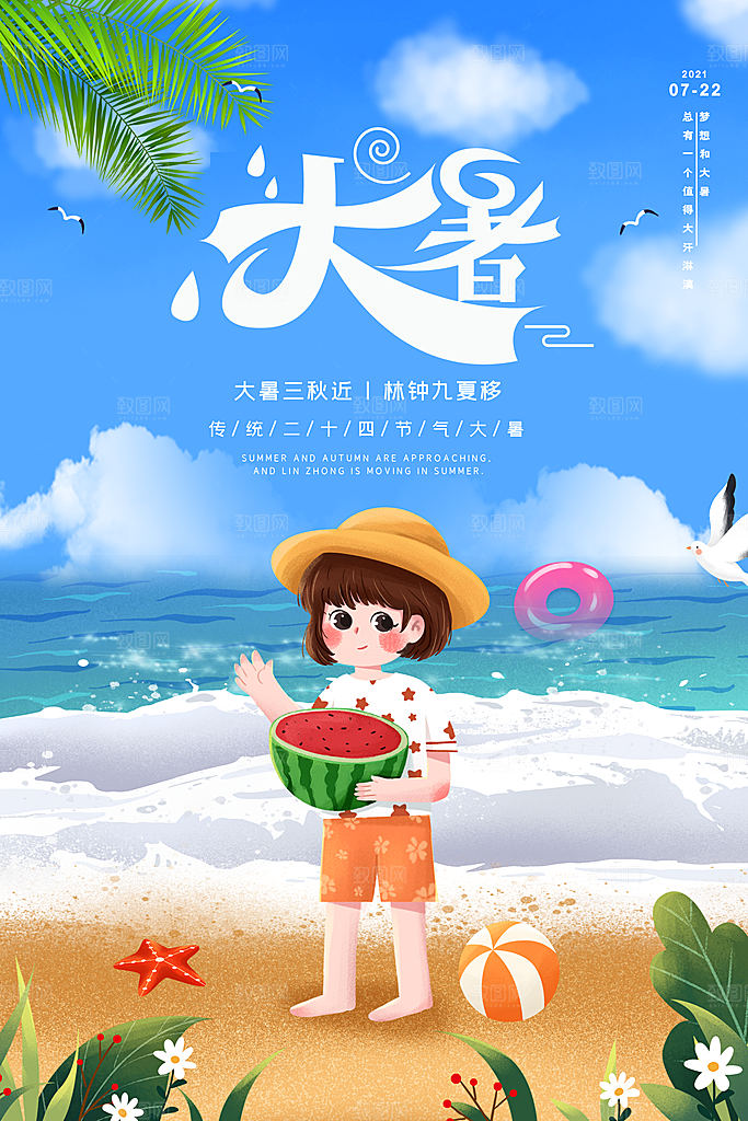 中国传统二十四节气大暑海报素材