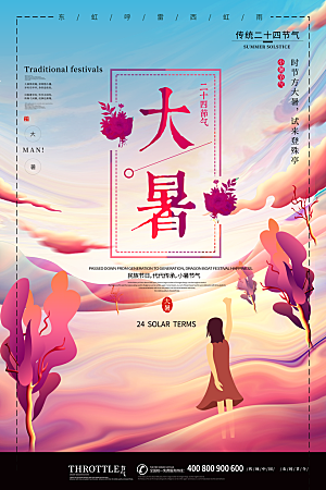 中国传统二十四节气大暑海报素材