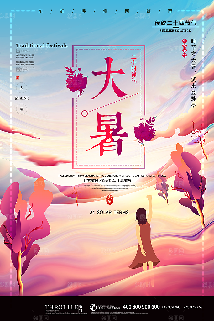 中国传统二十四节气大暑海报素材