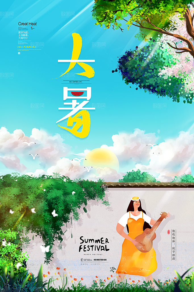 中国传统二十四节气大暑海报素材