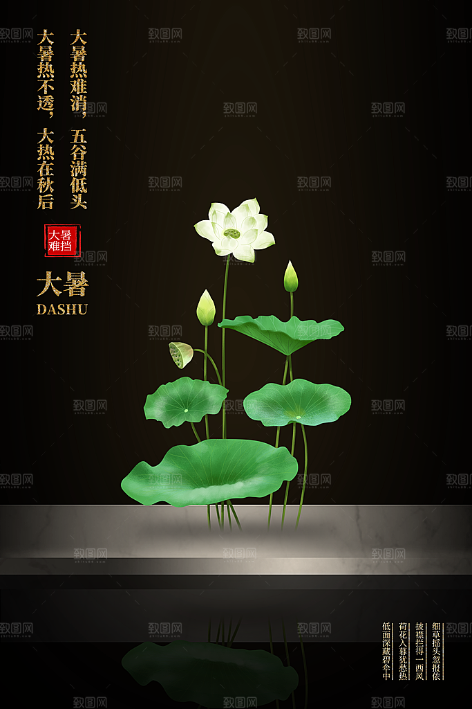 中国传统二十四节气大暑海报素材