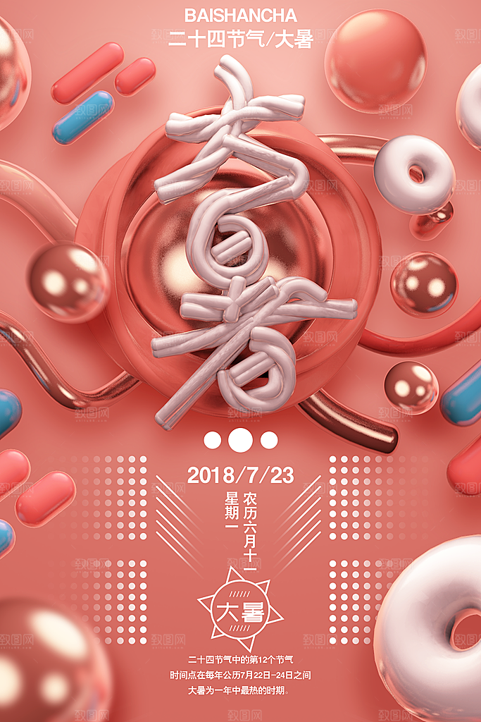 中国传统二十四节气大暑海报素材
